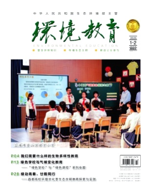 环境教育杂志